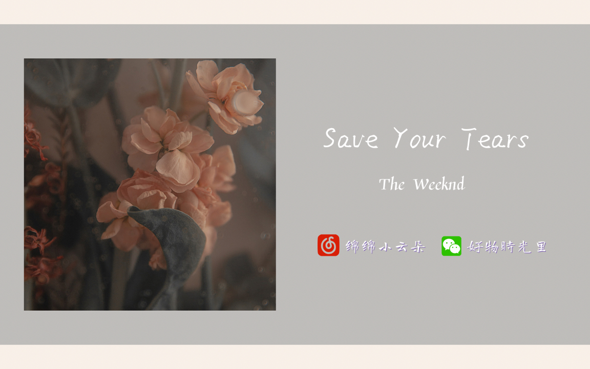 日推歌单rb系列旋律感十足臣服于我的温柔saveyourtears