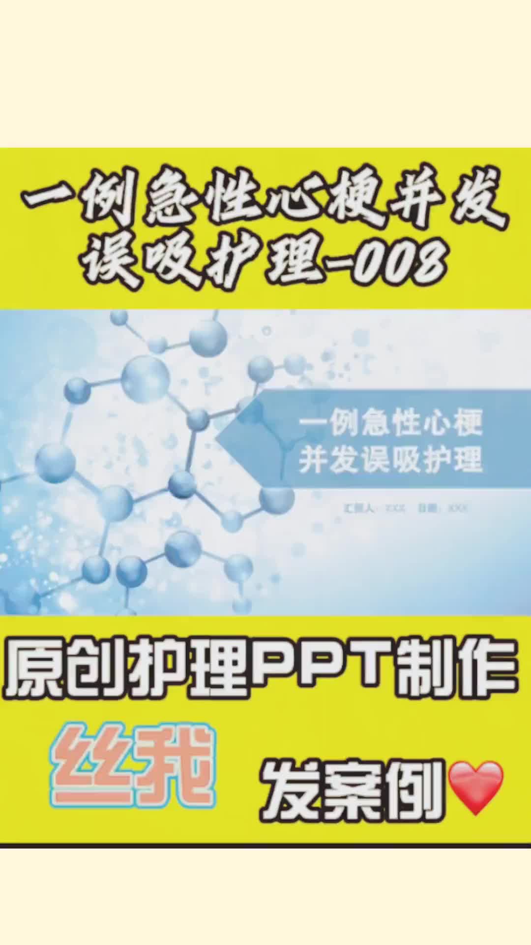 一例急性心梗并发症护理PPT案例008哔哩哔哩bilibili