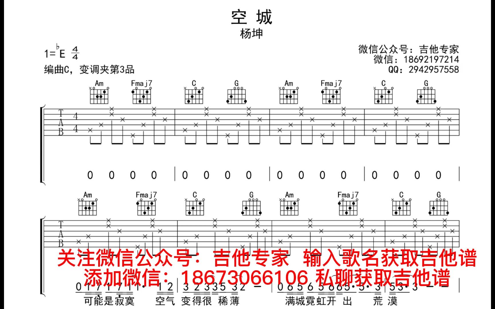 空城 免费吉他谱 动态吉他谱 吉他弹唱谱哔哩哔哩bilibili