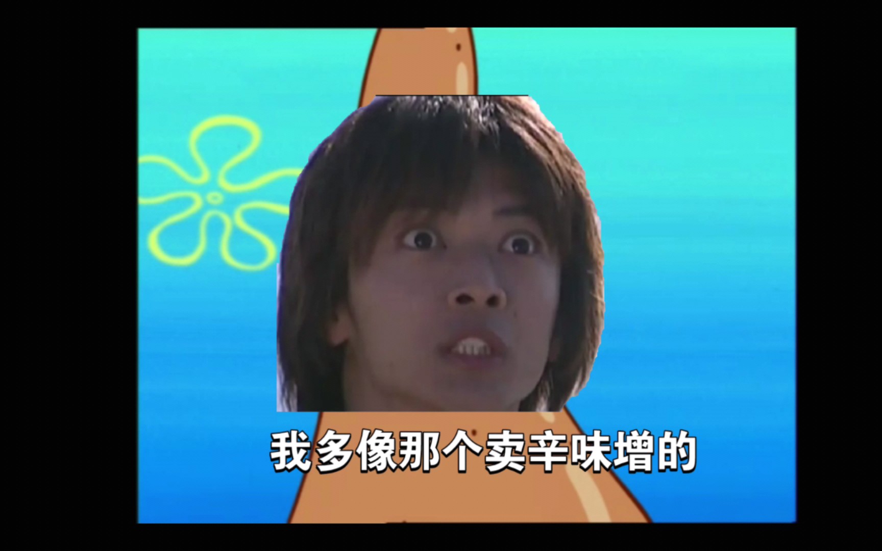 哈吉咩:"我多像卖辛味增的嘻哈酷橘前辈啊!