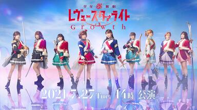 少女☆歌劇 レヴュースタァライト -The LIVE-#3 Growth 【千秋楽