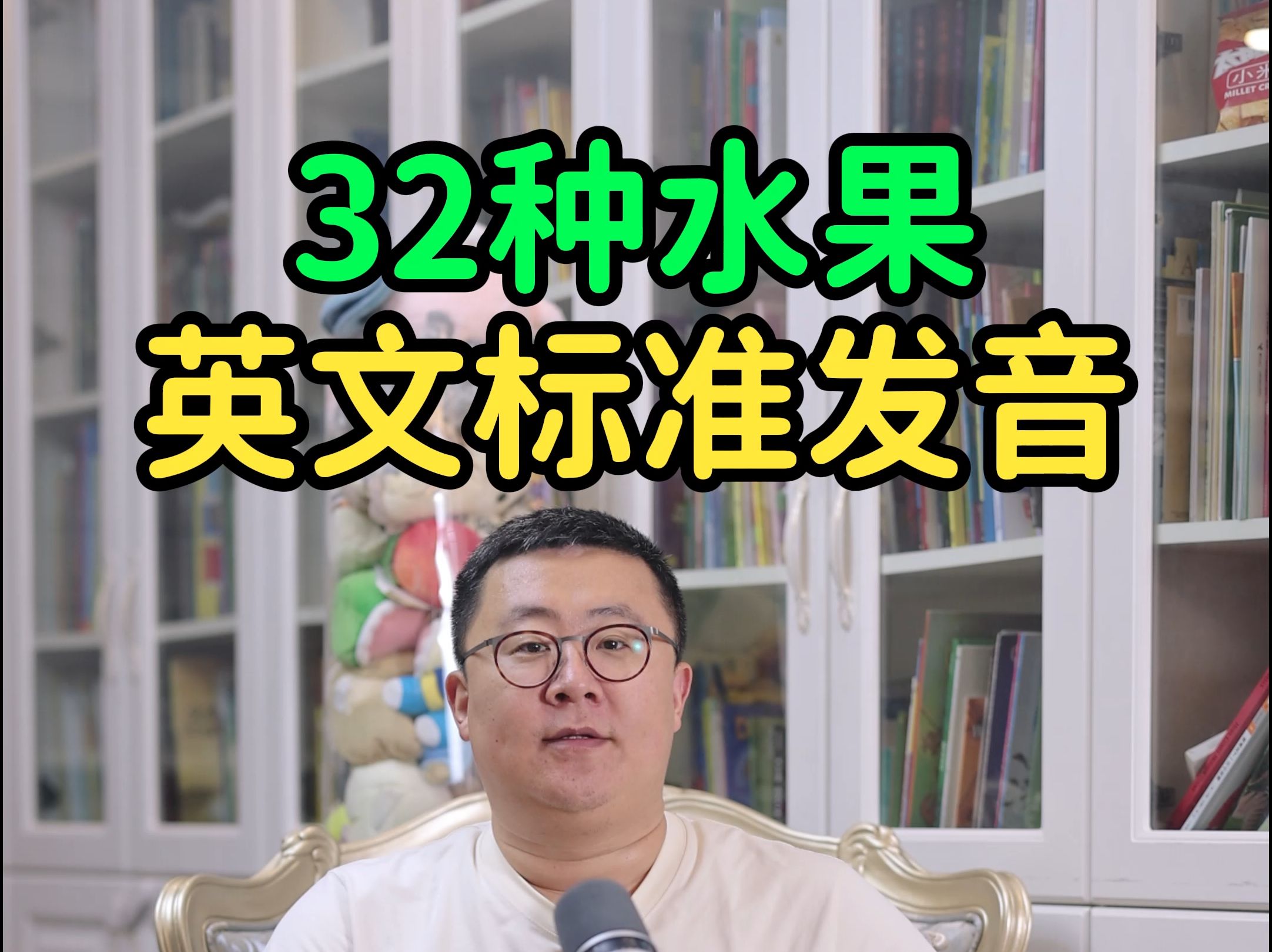 32种水果英文标准发音哔哩哔哩bilibili