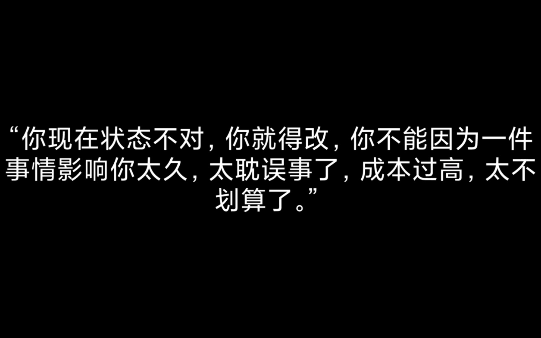[文字]及时止损的关键,在于及时.