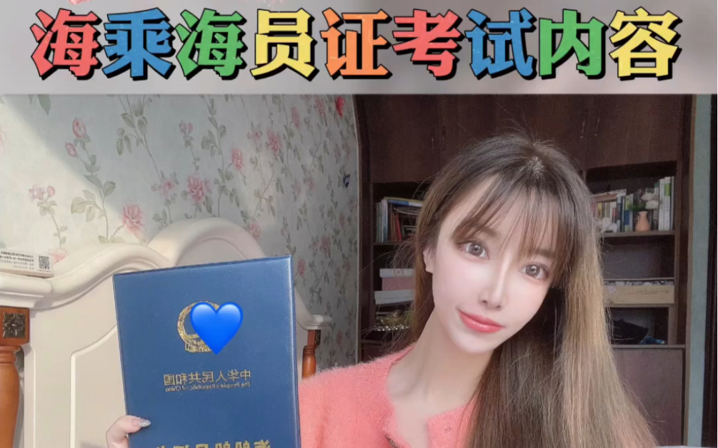 最全面的海员证科普|海乘海员证都学什么内容?哔哩哔哩bilibili