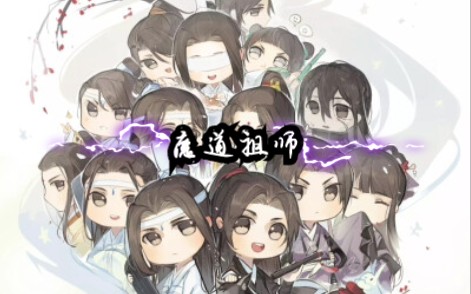 魔道祖师魏无羡,蓝忘机哔哩哔哩bilibili