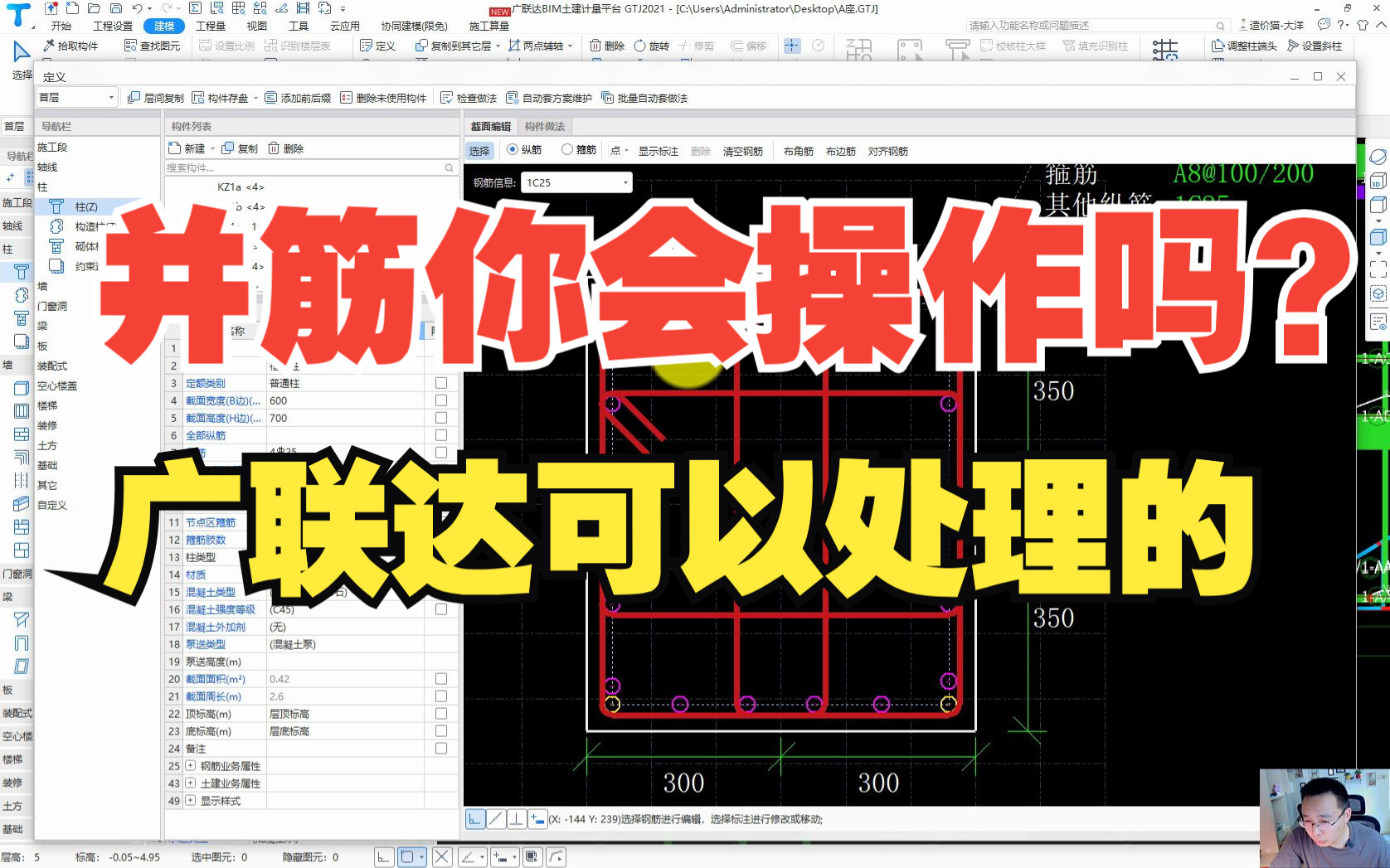 柱子纵筋也挺常见,广联达并筋操作方法哔哩哔哩bilibili