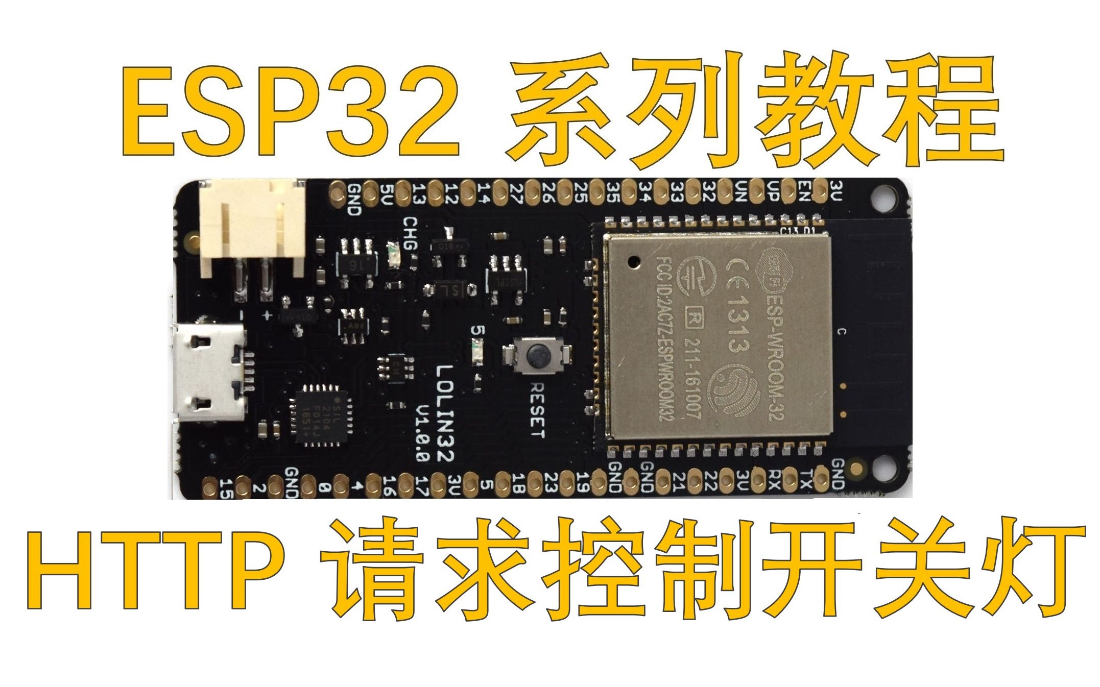 使用ESP32通过网页HTTP请求控制开关灯,Arduino IDE开发,代码简单易读,没有C语言和HTML基础也可轻松上手哔哩哔哩bilibili