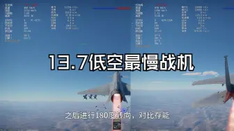 Download Video: 【战争雷霆】歼10A超音速性能大幅削弱