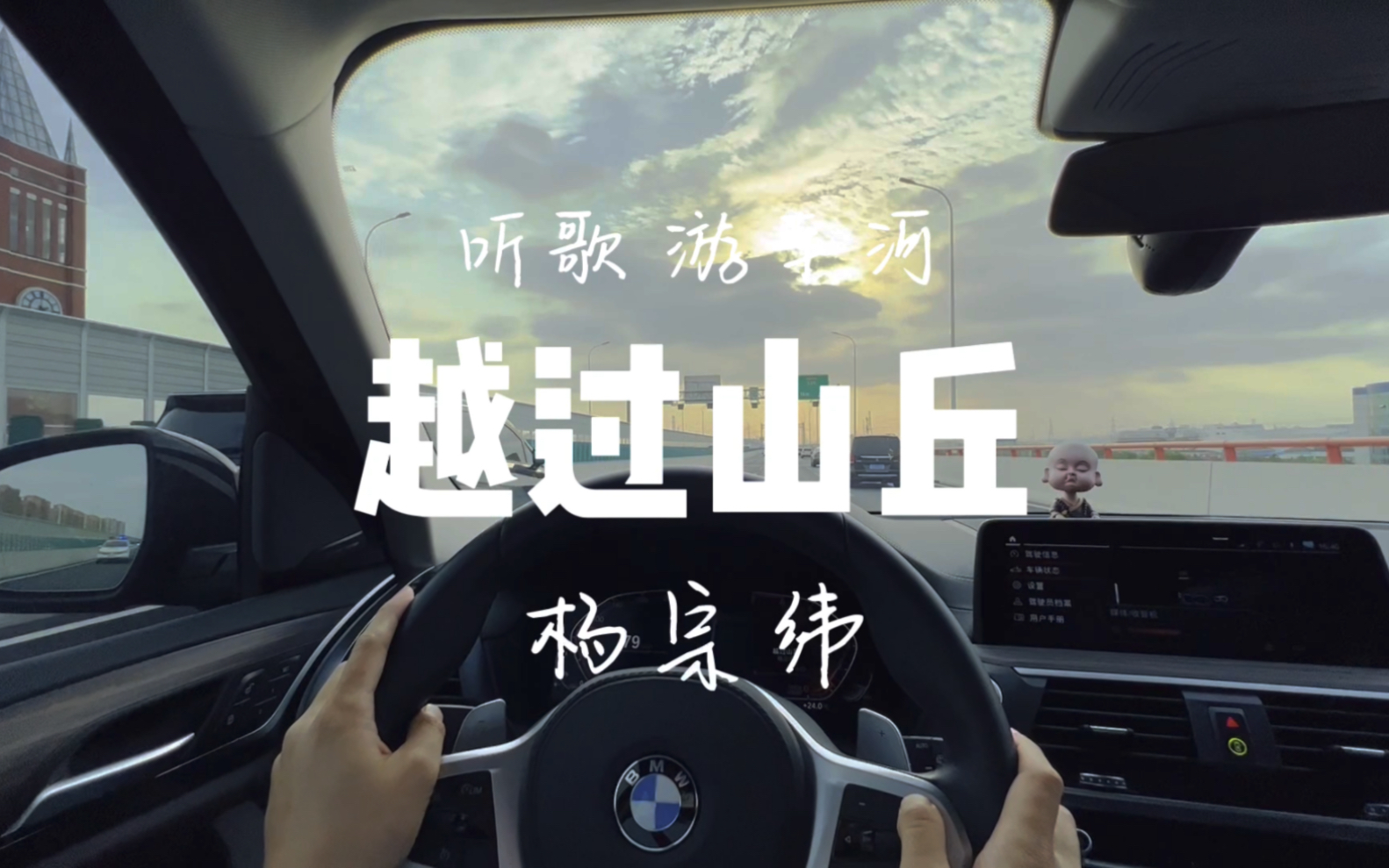 开车听歌『越过山丘』杨宗纬_哔哩哔哩_bilibili