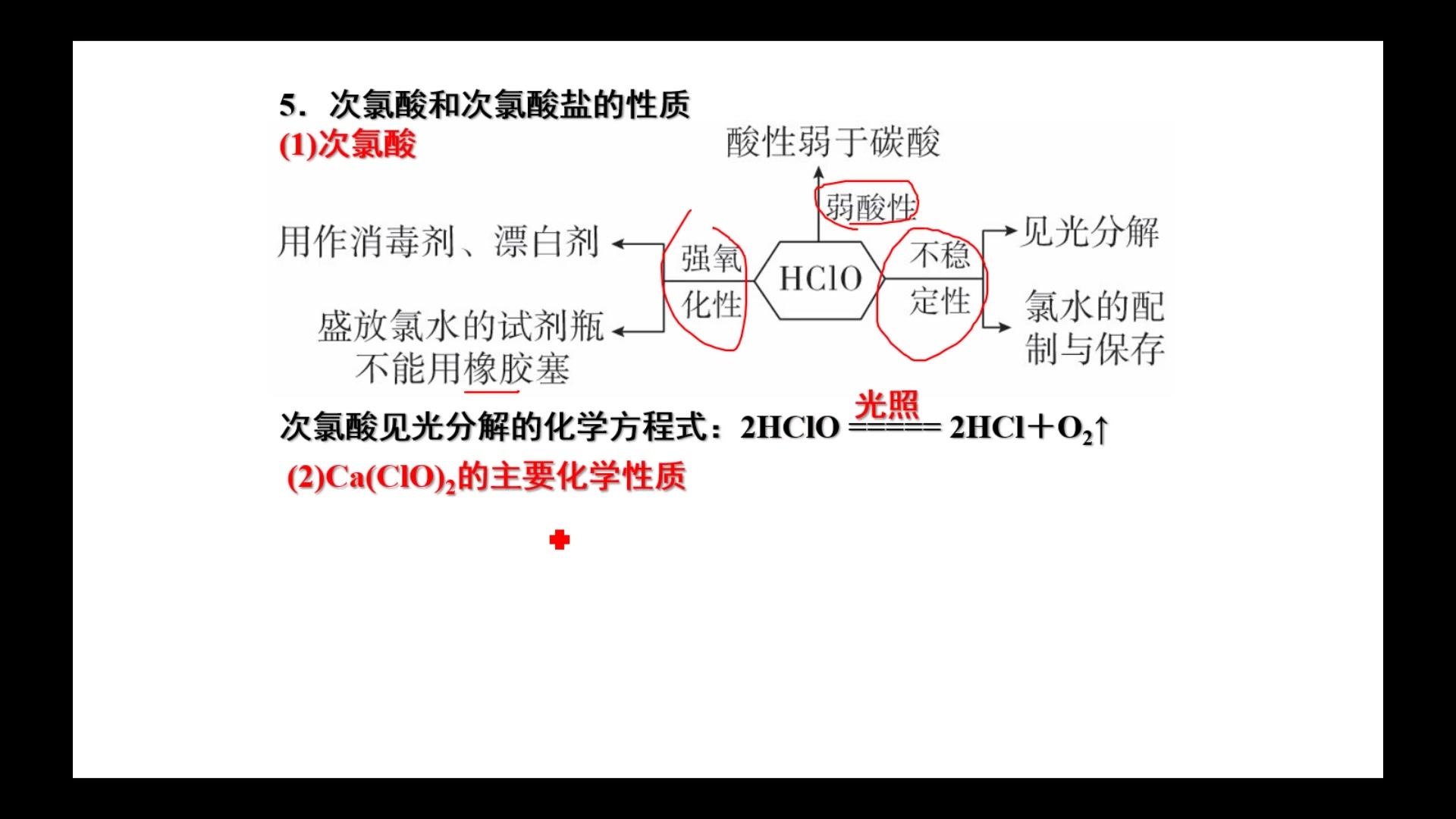 第四章第二节 富集在海水中的元素——卤素 第一课时之次氯酸和次氯酸盐哔哩哔哩bilibili