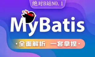 Download Video: 千锋教育新版MyBatis零基础速成全套视频教程（核心讲解，全面掌握）