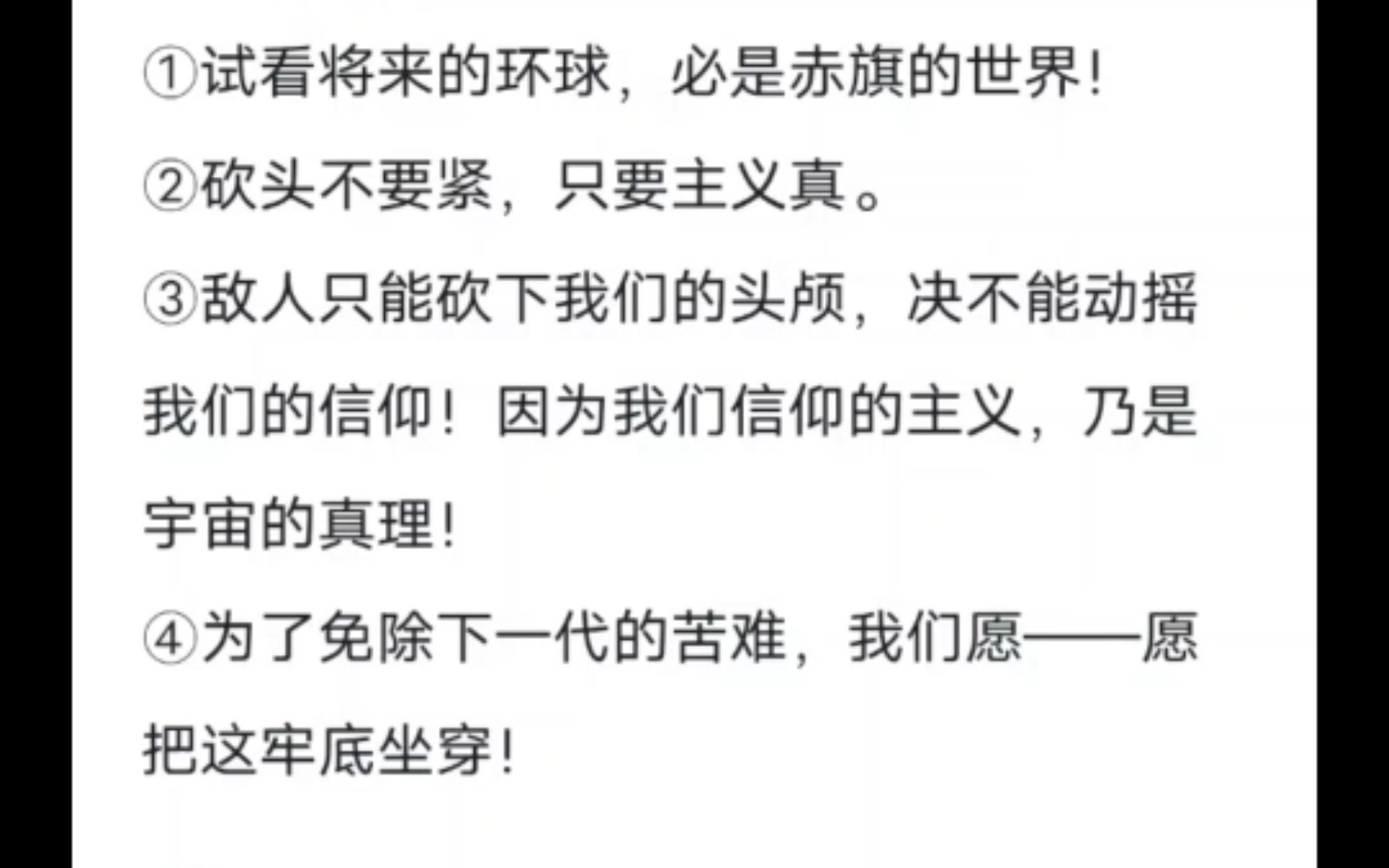 常识判断:信仰坚定的诗句,夏明翰砍头不要紧,只要主义真哔哩哔哩bilibili