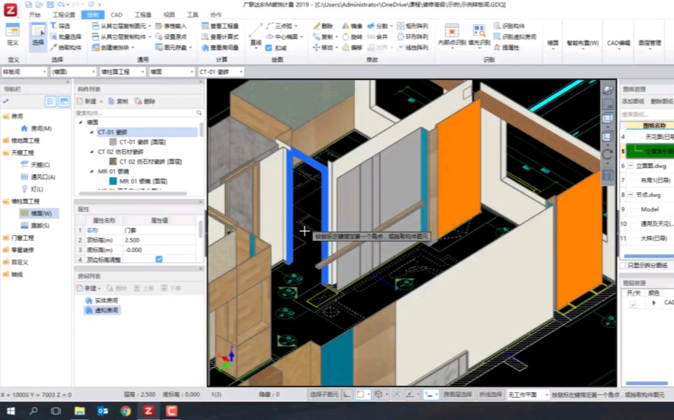 17.广联达装修软件高级操作—门套,特殊隔墙,家具