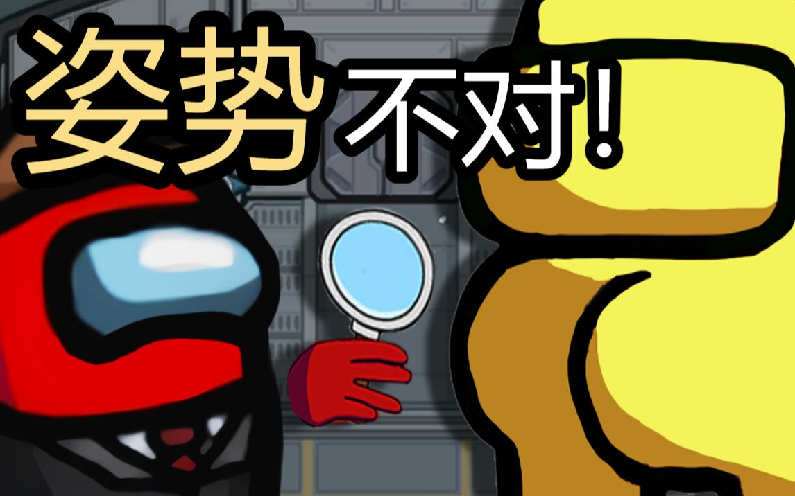 【among us 内鬼杀】我们之中-太空狼人杀