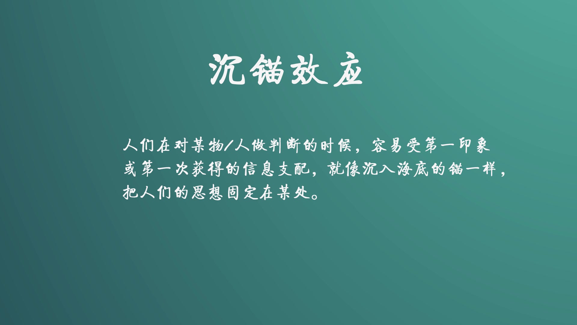 28 《消费心理学 | 沉锚效应》运用消费心理学设计营销哔哩哔哩bilibili