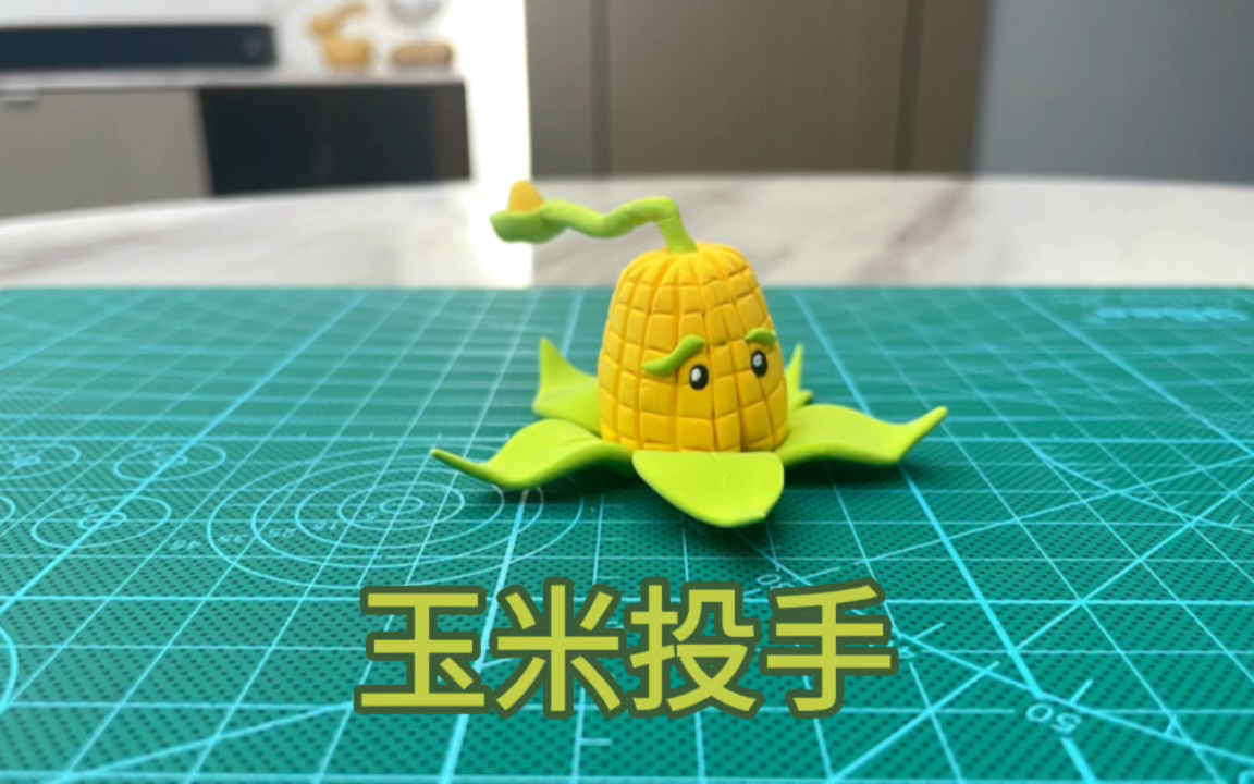 玉米投手橡皮泥制作图片