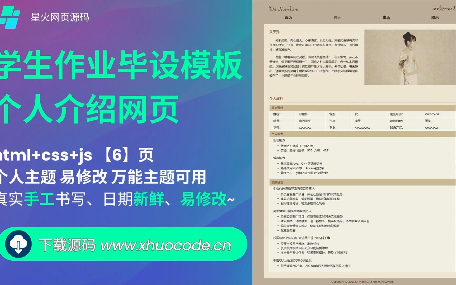 【学生原创网页成品作品万能个人介绍网页强烈推荐篇】html+css可修改万能个人网页【6】页可修改哔哩哔哩bilibili