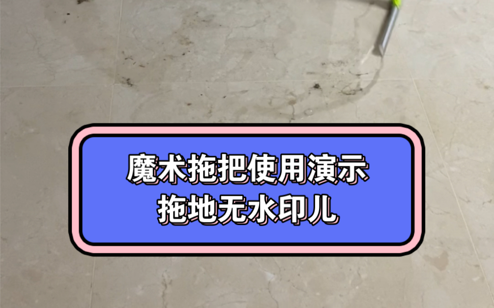 怎么拖地没水印儿?还不知道的可以试试哔哩哔哩bilibili