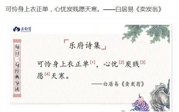 【每日一句古诗文】可怜身上衣正单,心忧炭贱愿天寒