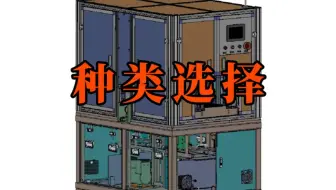 搞懂非标自动化机构设计，选对东西很重要，明白它能节省不少成本