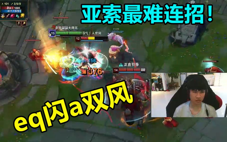 【浪子彦亚索】亚索独上高地直冲水晶,超帅eq闪双风!