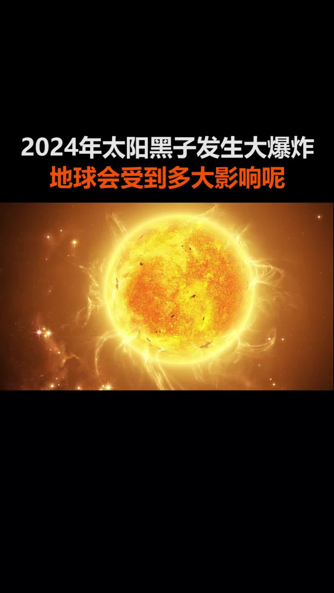 2020年太阳黑子活动图片