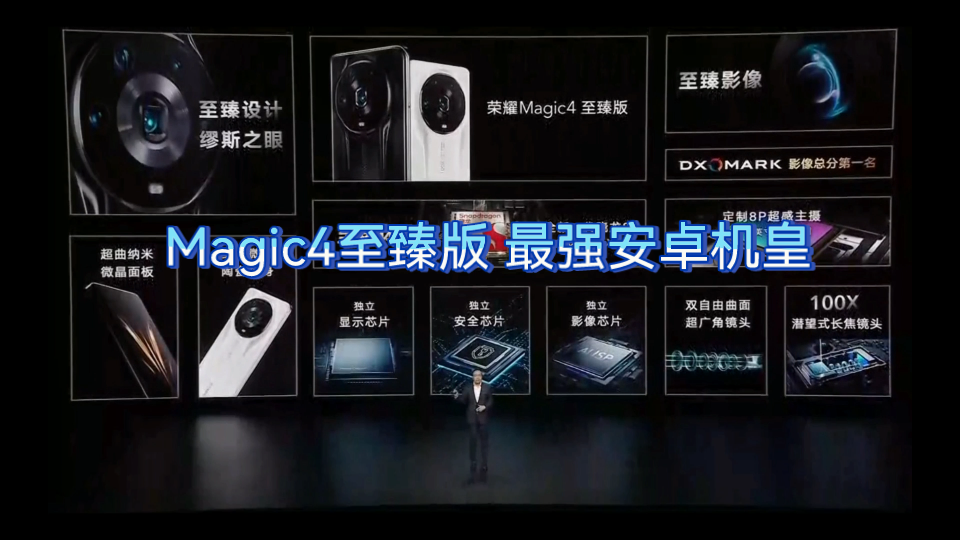 赵明果然留一手!荣耀Magic4至臻版 最强安卓机皇哔哩哔哩bilibili