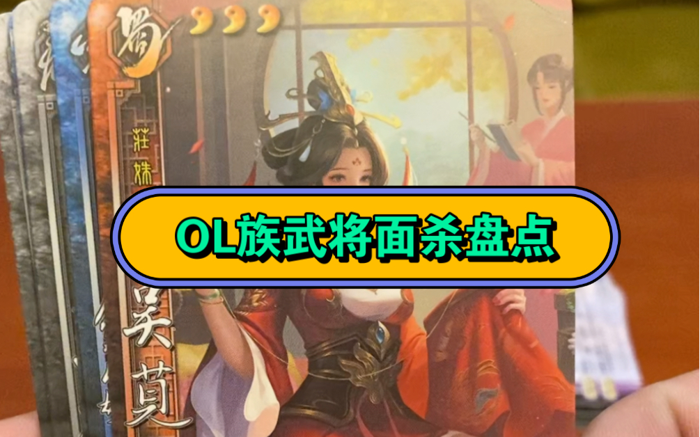 OL门阀士族武将常州三国杀将池盘点~三国杀