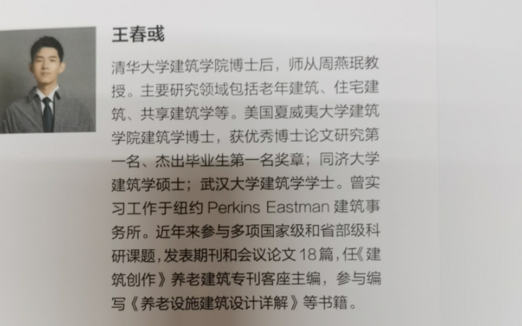 【开箱】【王春彧】《国内外城市社区居家适老化改造典型案例集》哔哩哔哩bilibili