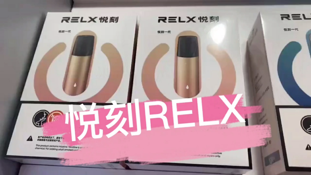 【悦刻relx】悦刻relx一代套盒全家