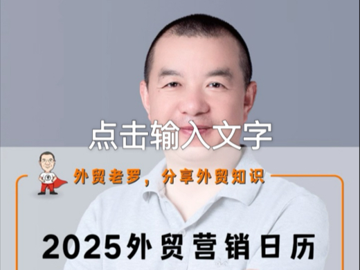 2025外贸营销日历哔哩哔哩bilibili