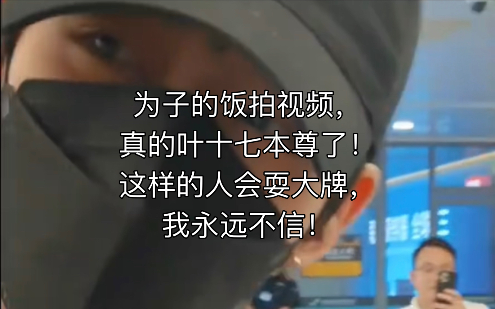 邓为~戏外真的叶十七本尊了,拒绝收礼的比划真的萌化我心!从头到脚时刻温柔、可爱、委屈、不知所措!哔哩哔哩bilibili