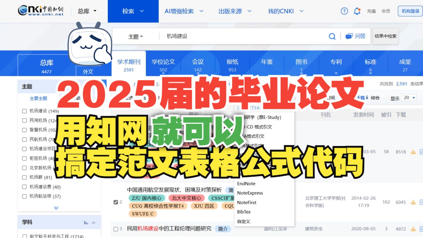 2025届的毕业论文初稿怎么写|自动标注文献引用的位置,平均分布表格公式代码哔哩哔哩bilibili