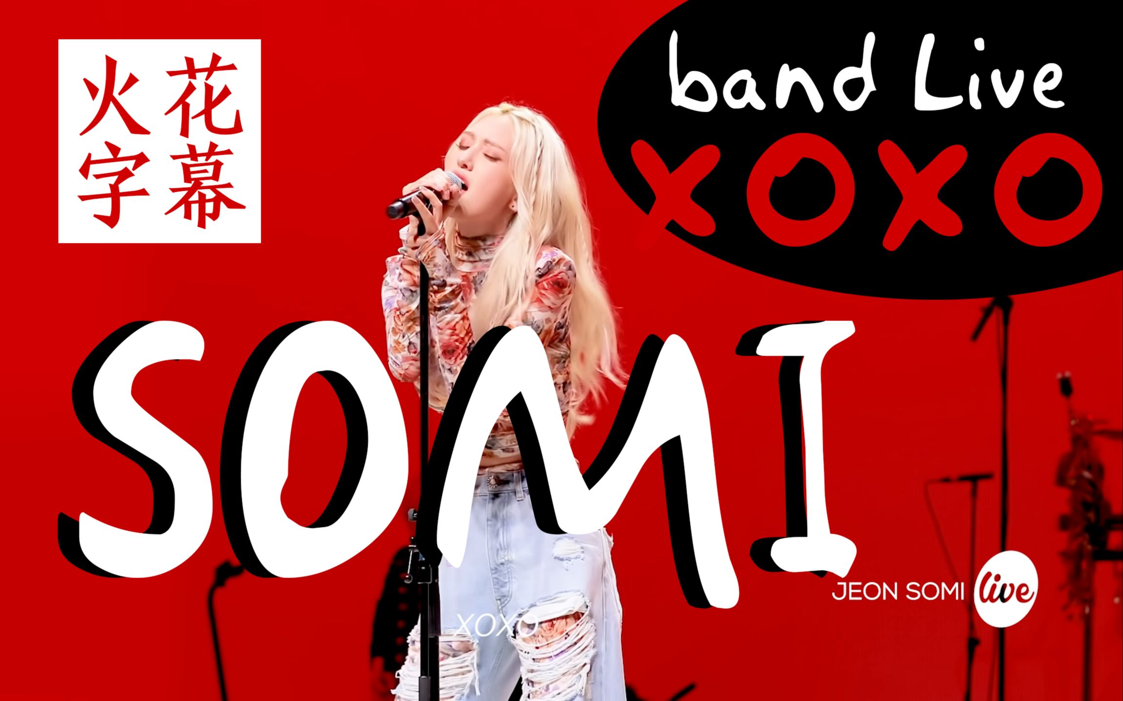 [火花字幕] SOMI  《XOXO》(Band Live)哔哩哔哩bilibili