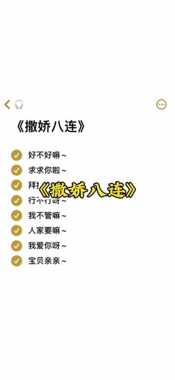 撒娇八连 #撒娇界天花板 #伴奏