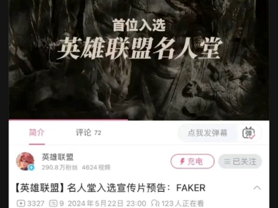 英雄联盟首位名人堂入选!是faker!居然不是Uzi?是否名副其实?电子竞技热门视频