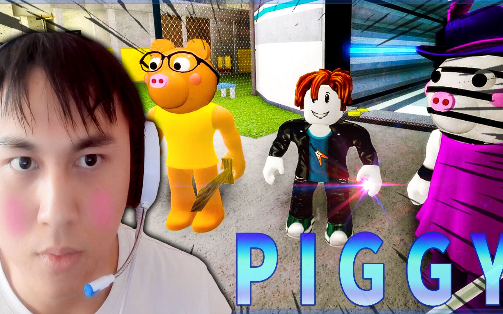 多人运动小猪奶奶居然跟丧尸士兵通同作恶piggyroblox极栗解说