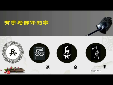 汉字兵的演变哔哩哔哩bilibili