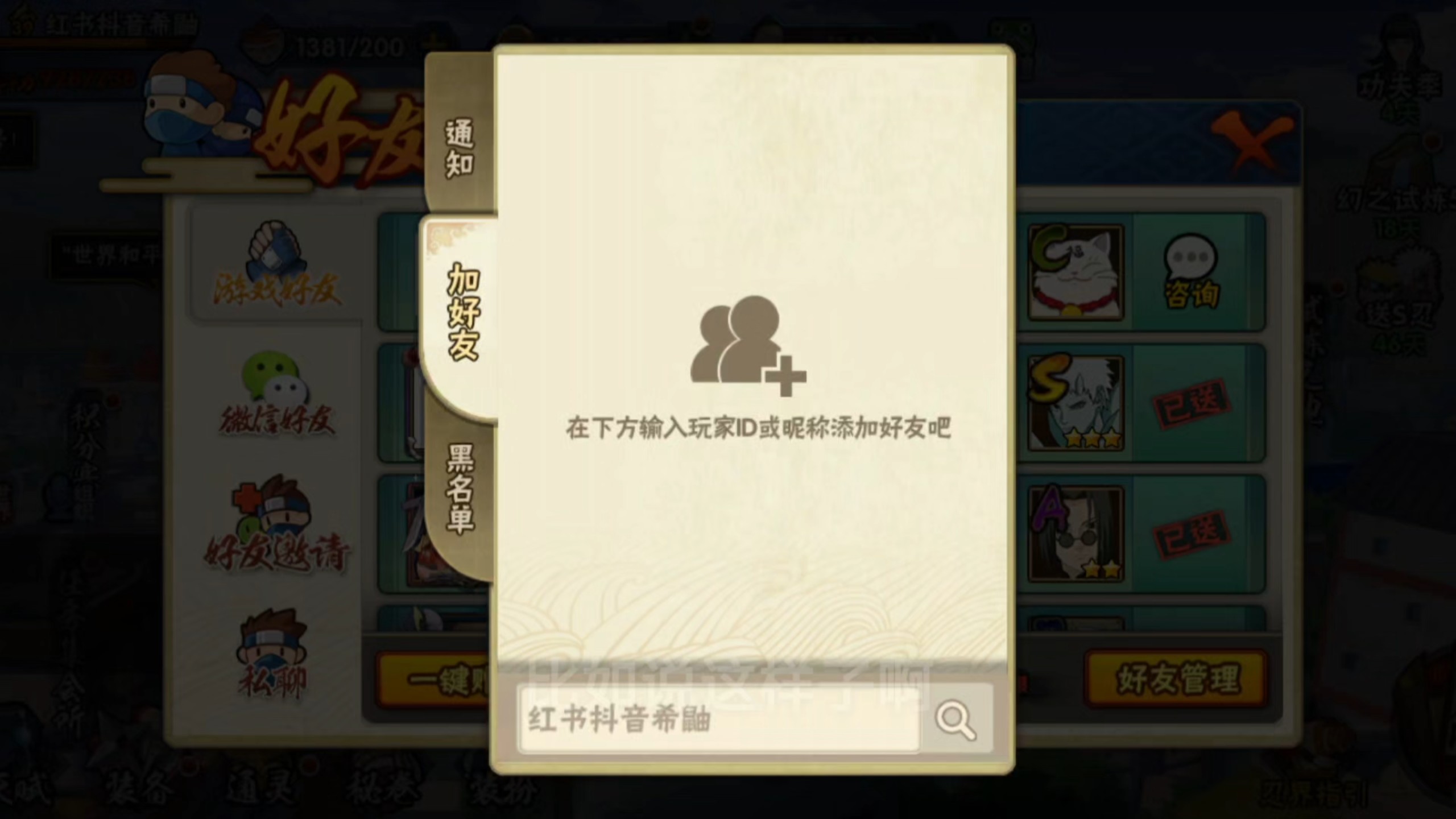 火影加好友最快方法?!不用再问v区还是q区?今天教给你!