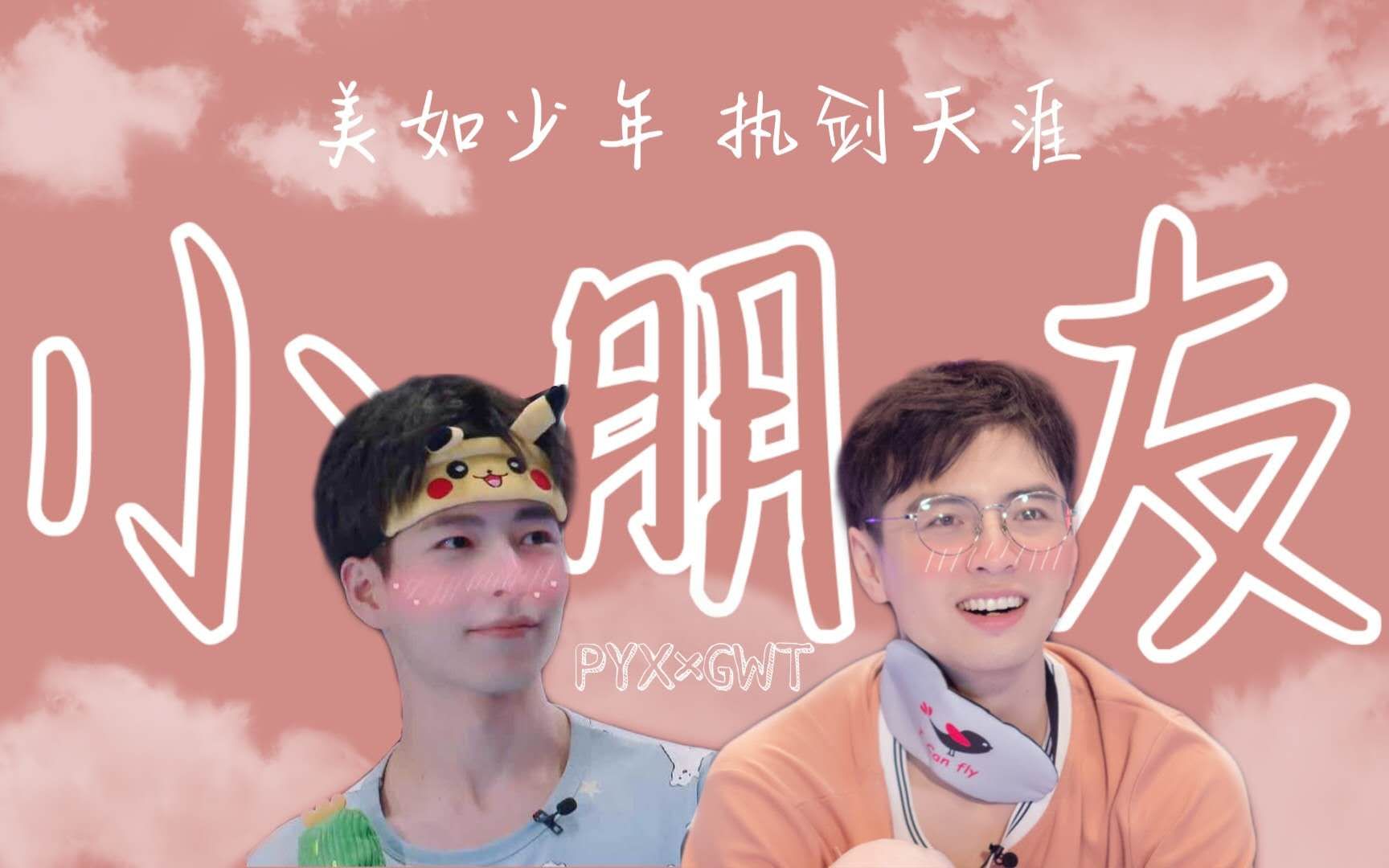 【南北cp|蒲郭】小朋友|他是他的小朋友