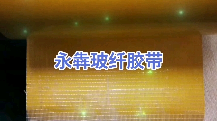 特种胶带哔哩哔哩bilibili