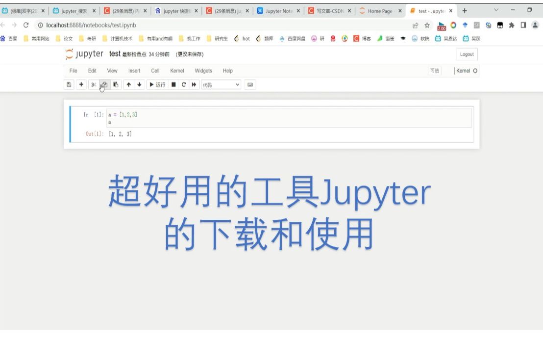 超好用的工具Jupyter的下载和使用哔哩哔哩bilibili