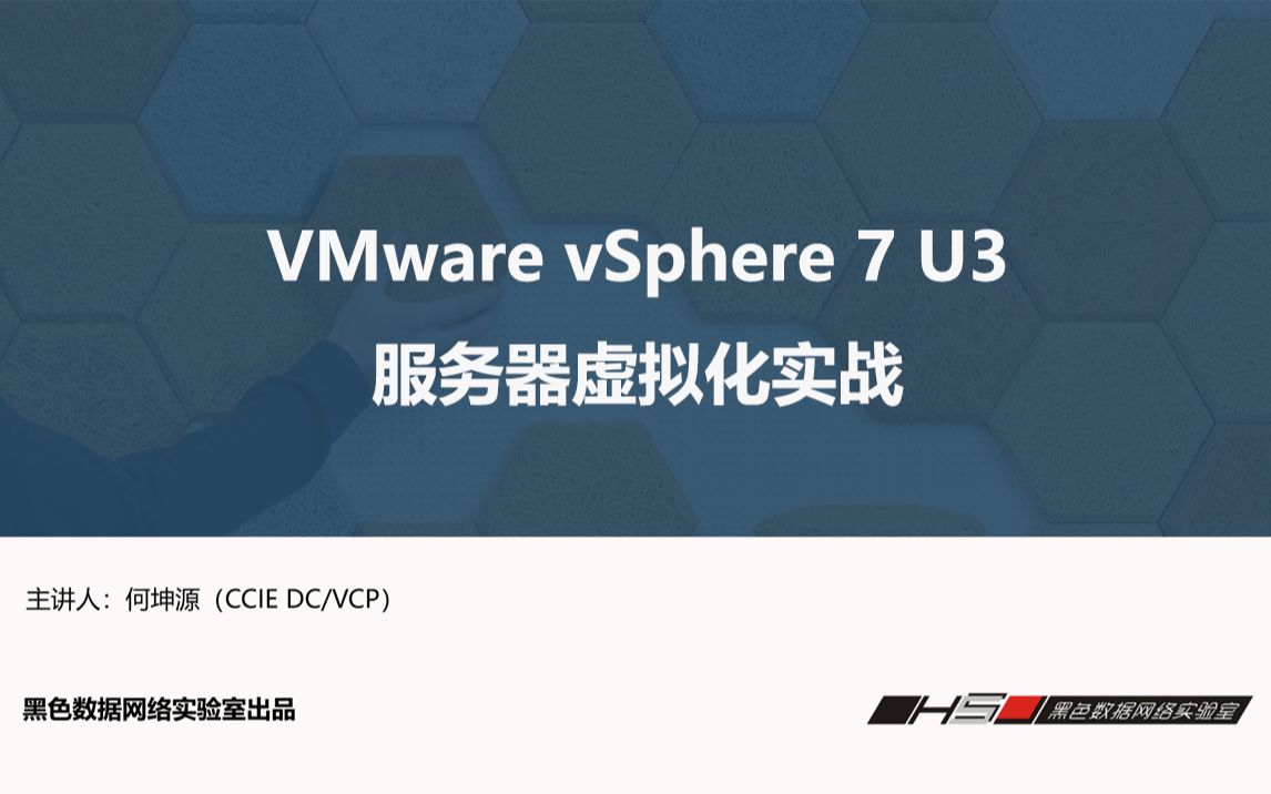 【黑色数据】VMware vSphere 7 u3课程第7章配置使用虚拟存储01哔哩哔哩bilibili