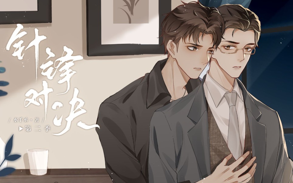 【针锋对决】破镜时刻,好心疼顾清裴