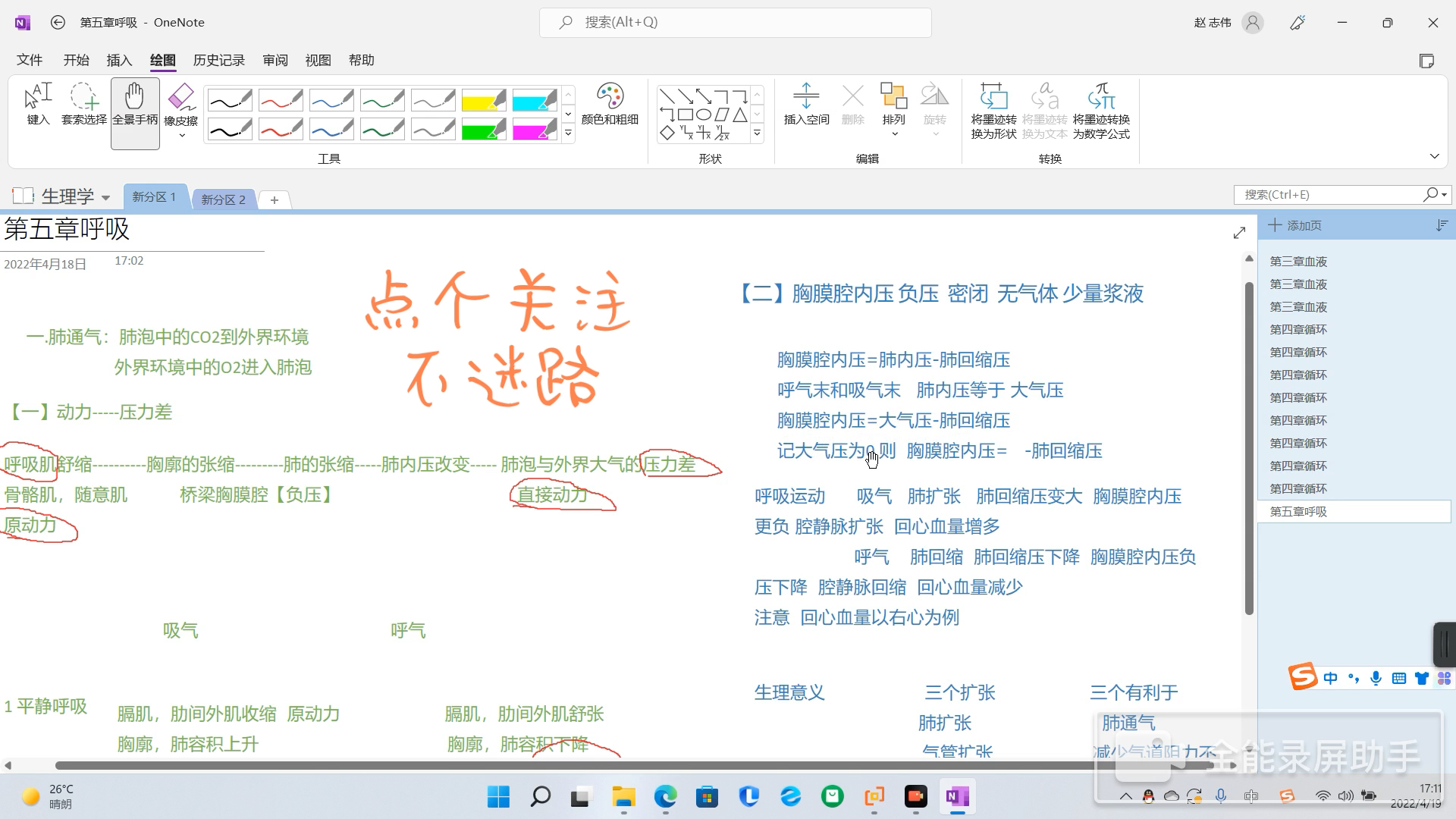 生理学打基础:五分钟掌握胸膜腔内压及其生理意义,让学习更简单!哔哩哔哩bilibili