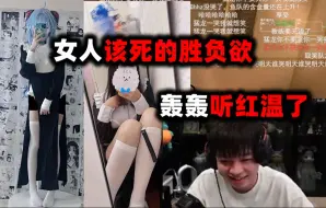 Télécharger la video: Lina：36G，鱼鱼饱：36D，轰轰：这是我能听的吗，一生要强的中国女人