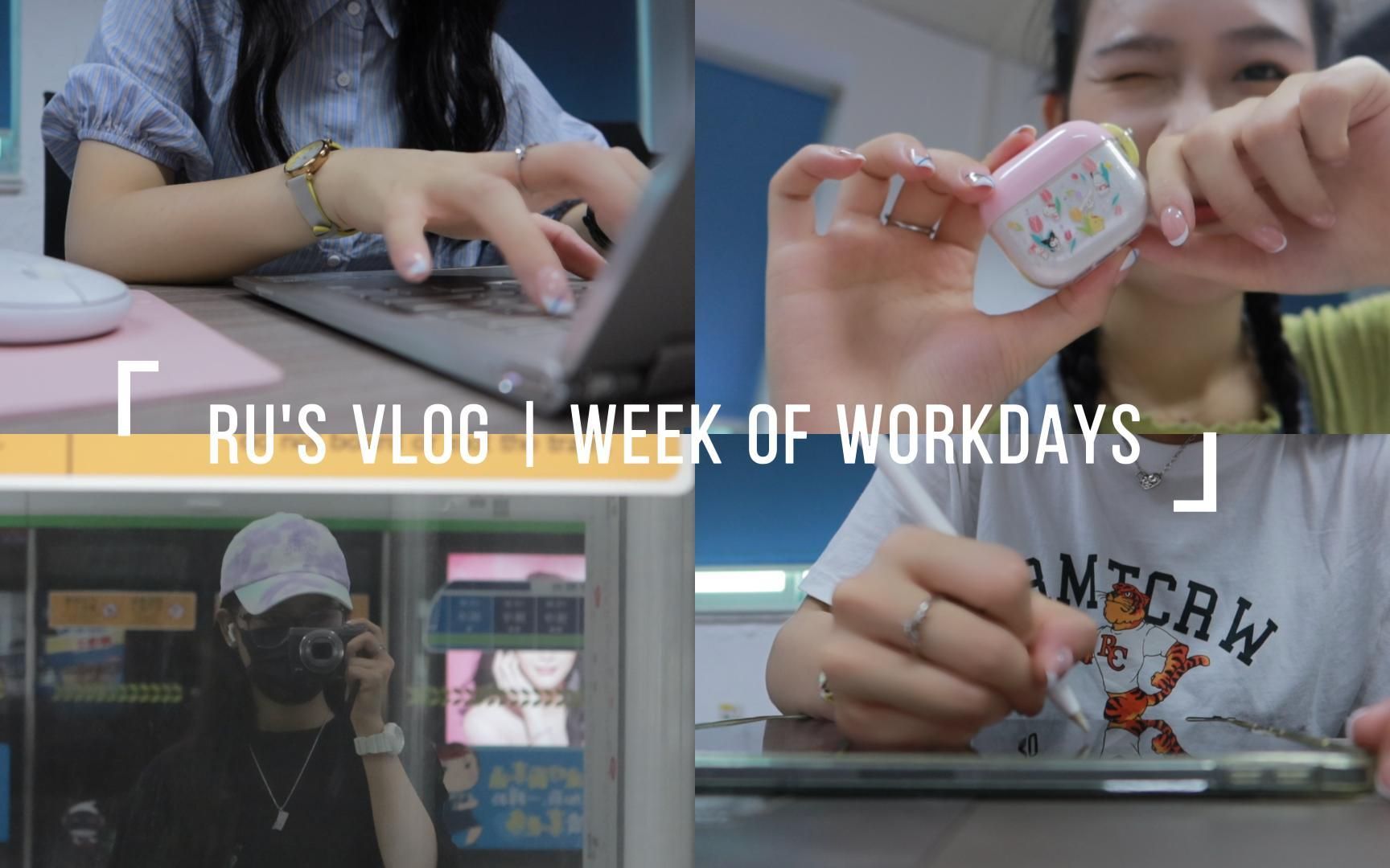 WEEKLY VLOG | 跟我过一周 | 广电实习 | 编制内的小螺丝钉哔哩哔哩bilibili