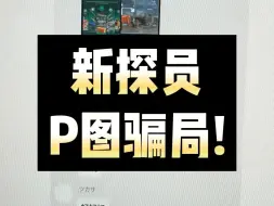 Descargar video: 10月07日武库通行证新探员P图骗局!CSGO饰品市场分析