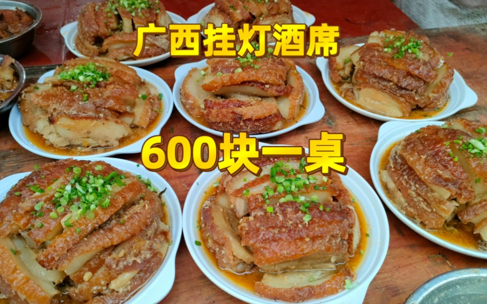 广西特色挂灯酒,生儿子办的酒席,生女儿不办,600块一桌13个菜哔哩哔哩bilibili