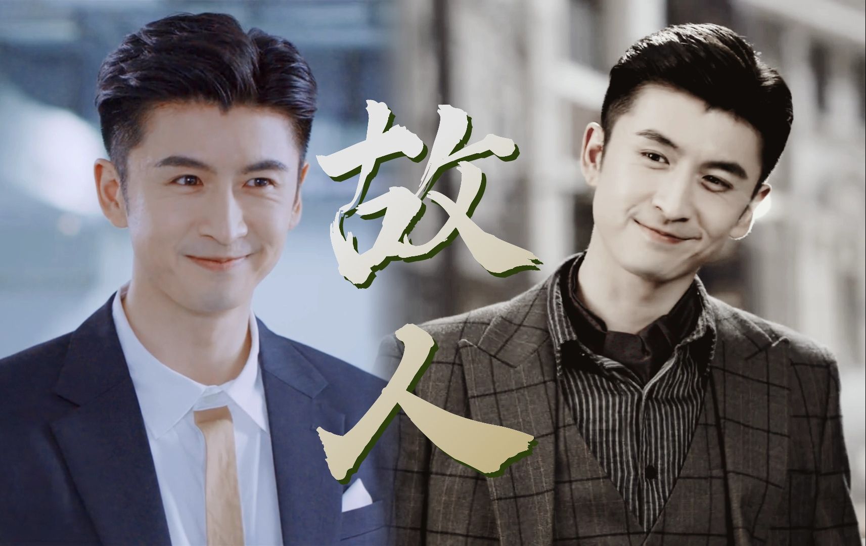 顾久礼,你真的很像我那远在上海滩的故人——乔楚生 | 张云龙
